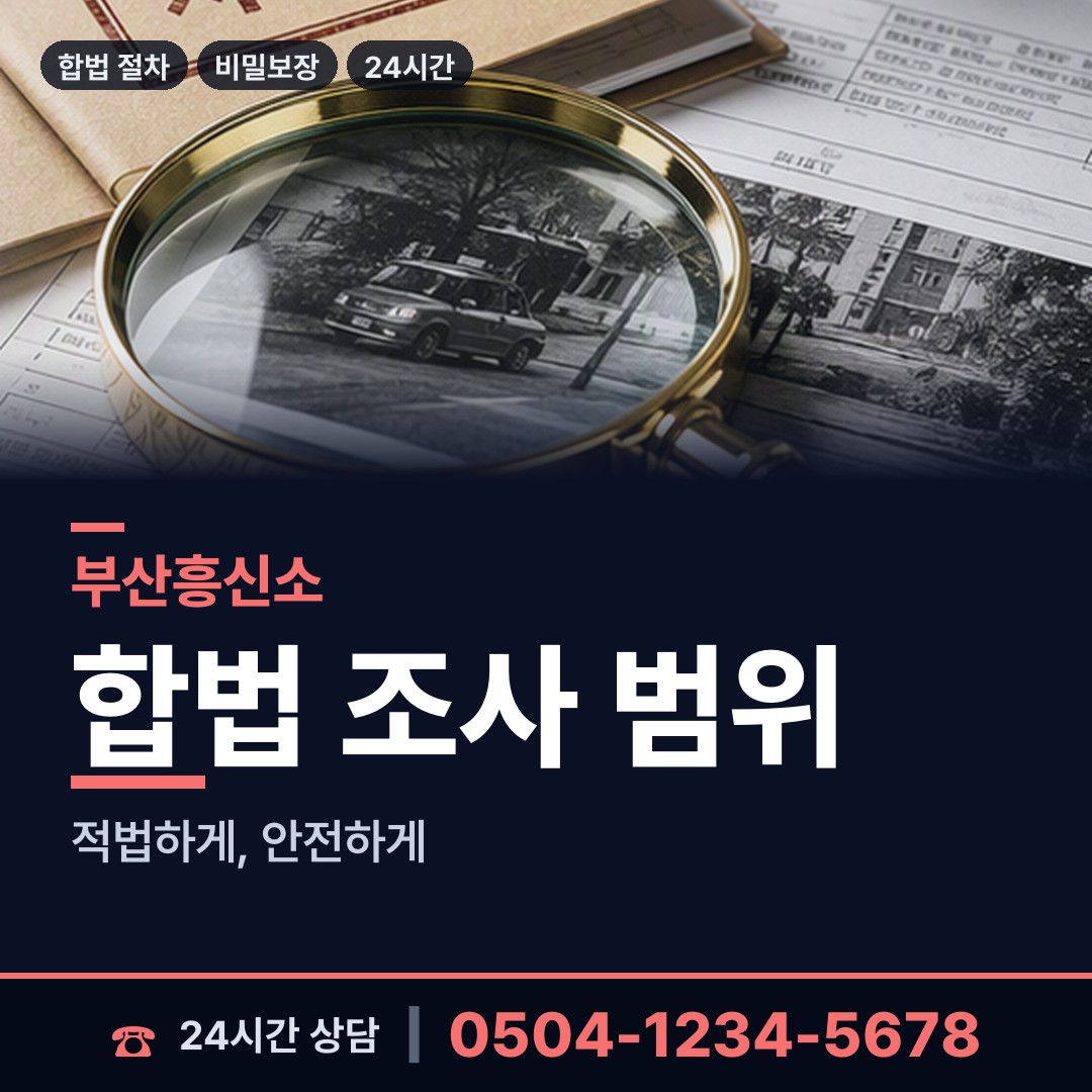 부산 청학제2동 대여금회수 상담 안내