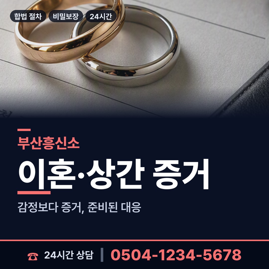 부산 신선동 즉시출동 상담 안내