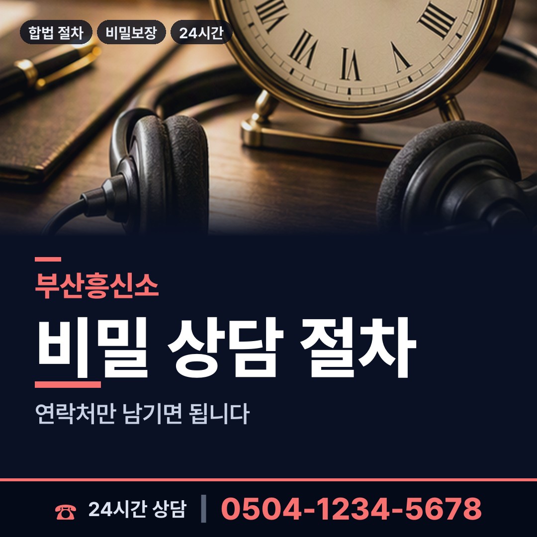 부산 동삼제2동 민간조사업체 상담 안내
