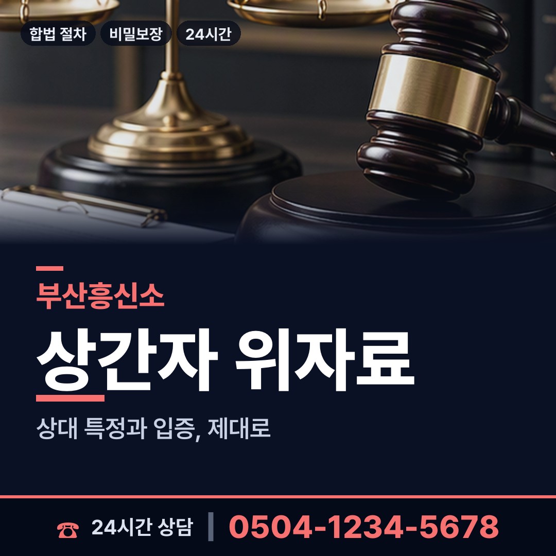 부산 영선제2동 뒷조사 상담 안내